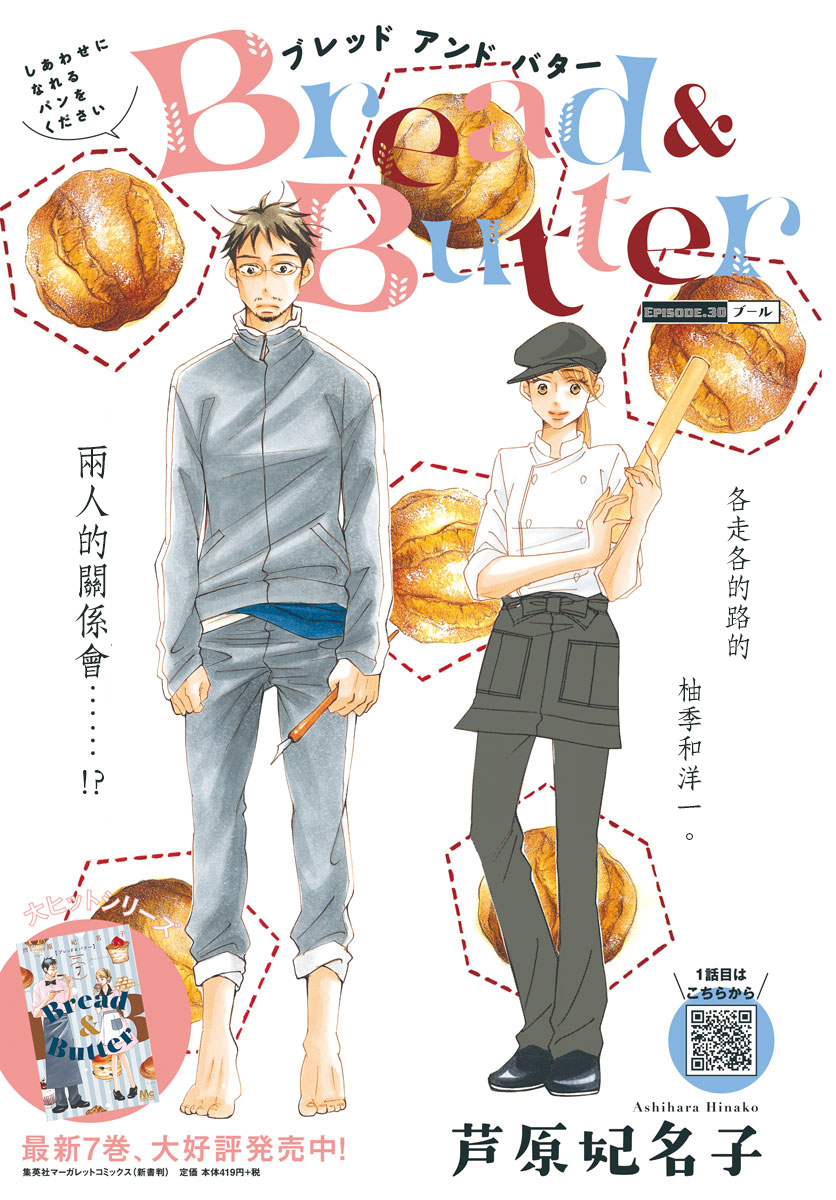 Bread&Butter韩漫全集-第30话无删减无遮挡章节图片 
