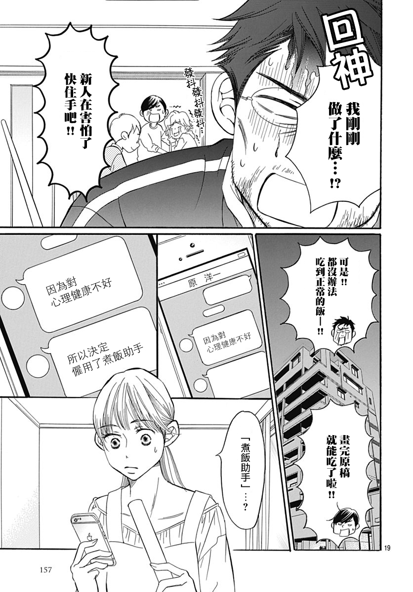 Bread&Butter韩漫全集-第30话无删减无遮挡章节图片 