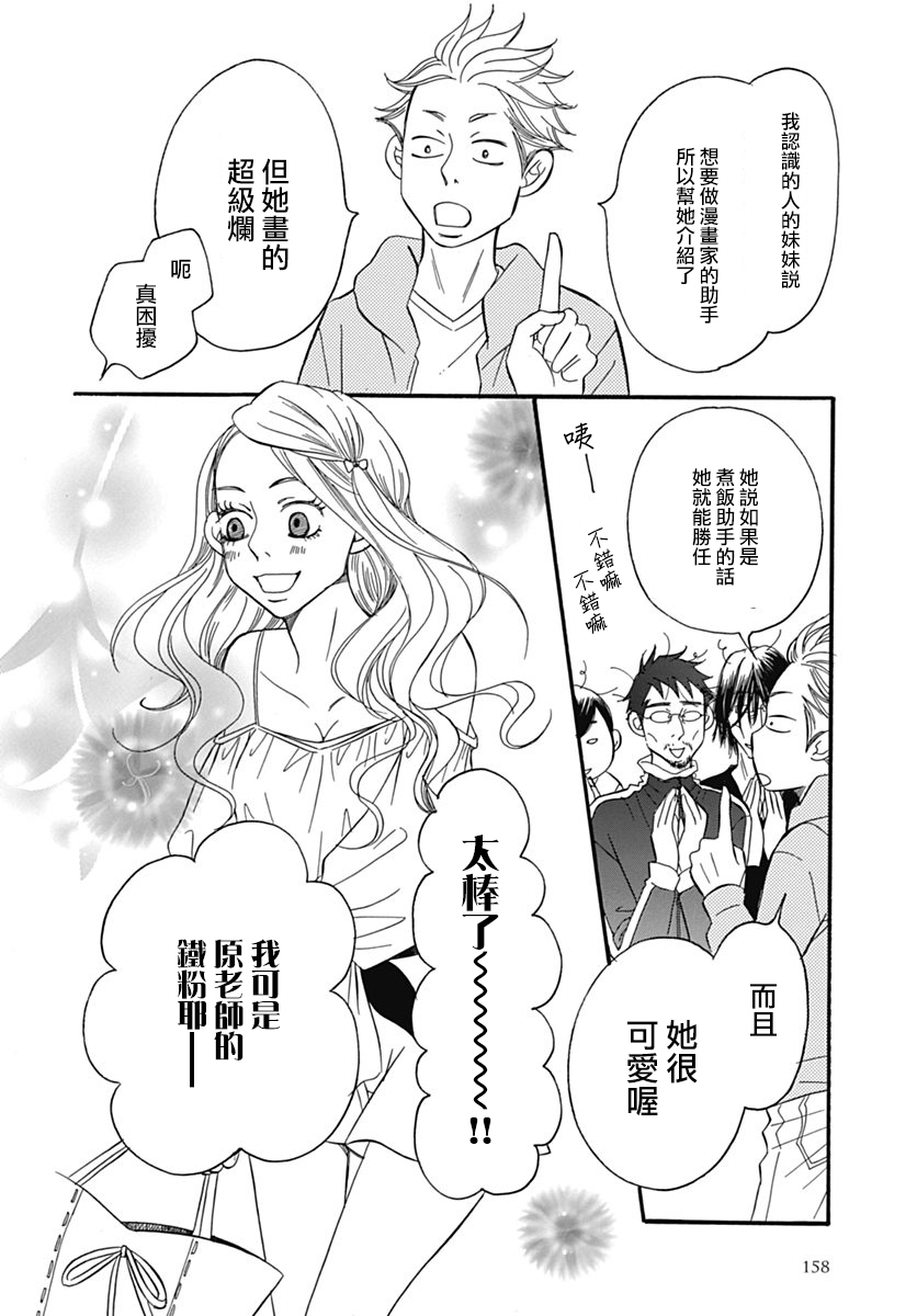 Bread&Butter韩漫全集-第30话无删减无遮挡章节图片 