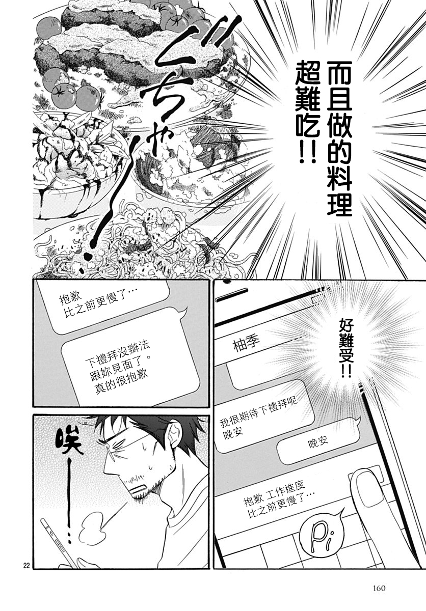 Bread&Butter韩漫全集-第30话无删减无遮挡章节图片 