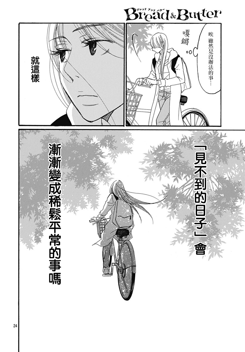 Bread&Butter韩漫全集-第30话无删减无遮挡章节图片 