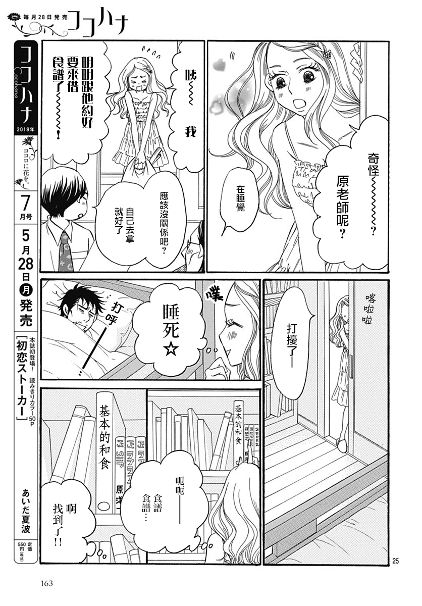 Bread&Butter韩漫全集-第30话无删减无遮挡章节图片 