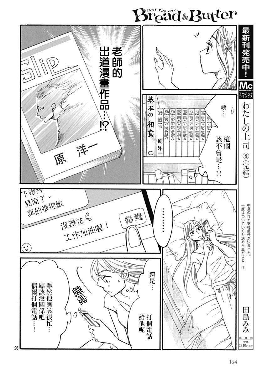 Bread&Butter韩漫全集-第30话无删减无遮挡章节图片 
