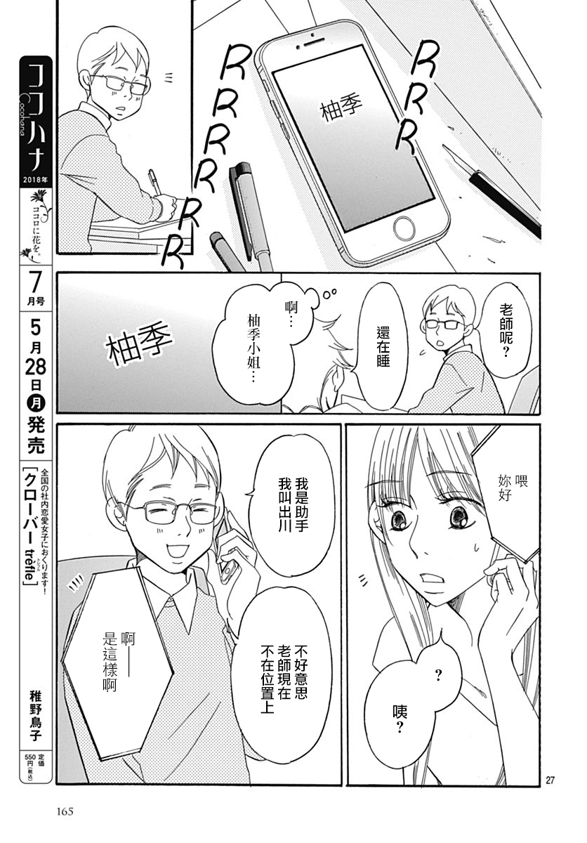 Bread&Butter韩漫全集-第30话无删减无遮挡章节图片 