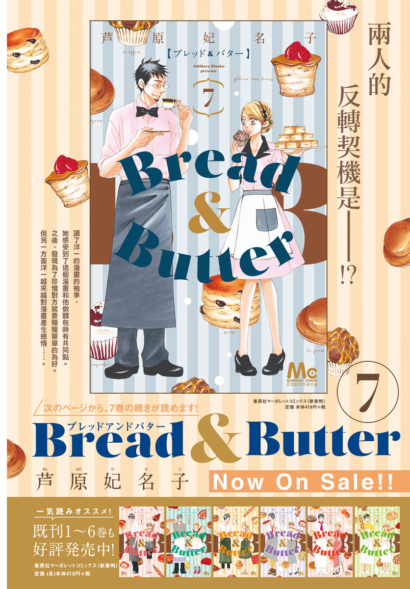 Bread&Butter韩漫全集-第30话无删减无遮挡章节图片 