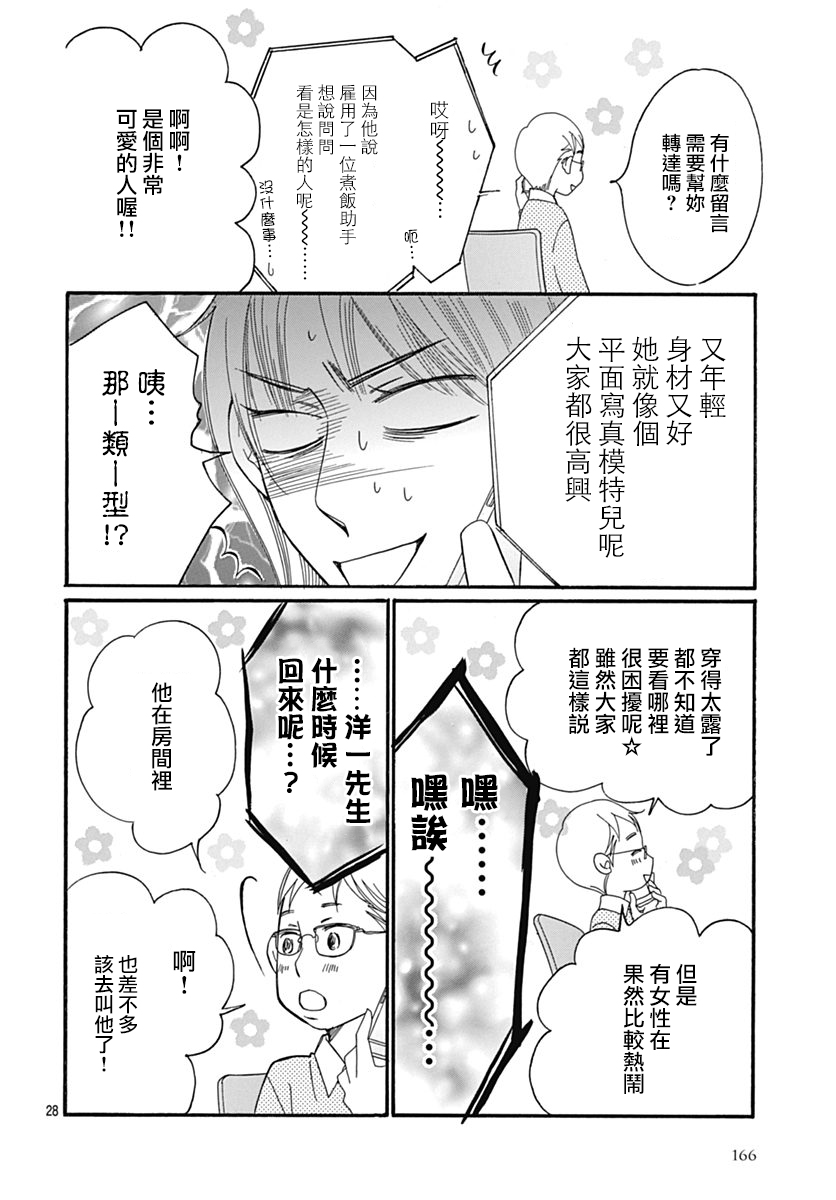 Bread&Butter韩漫全集-第30话无删减无遮挡章节图片 