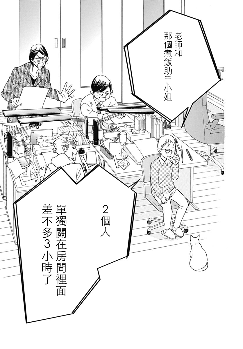 Bread&Butter韩漫全集-第30话无删减无遮挡章节图片 