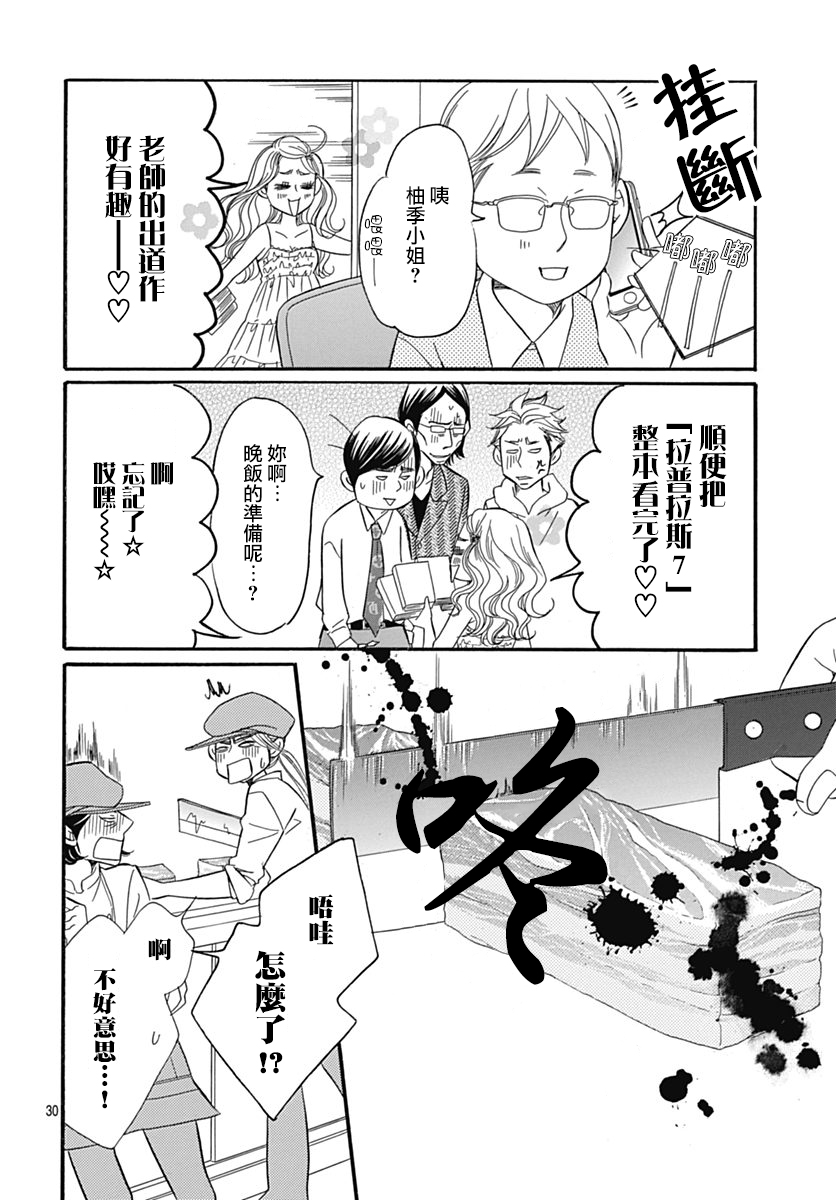 Bread&Butter韩漫全集-第30话无删减无遮挡章节图片 
