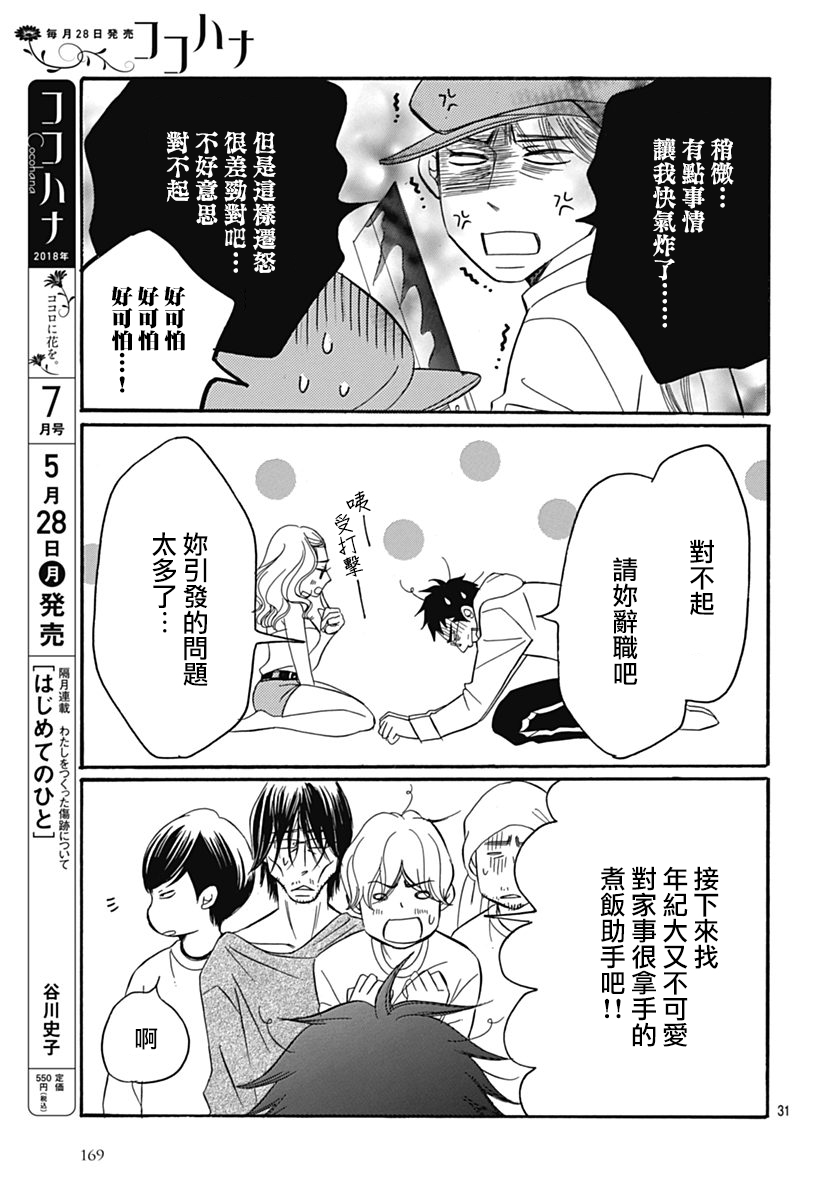 Bread&Butter韩漫全集-第30话无删减无遮挡章节图片 
