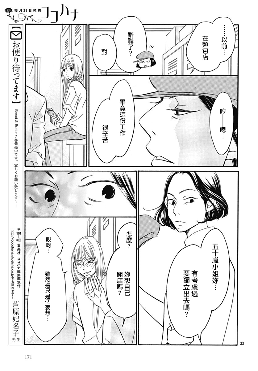 Bread&Butter韩漫全集-第30话无删减无遮挡章节图片 