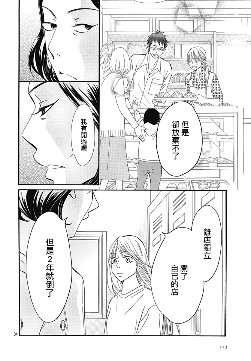 Bread&Butter韩漫全集-第30话无删减无遮挡章节图片 
