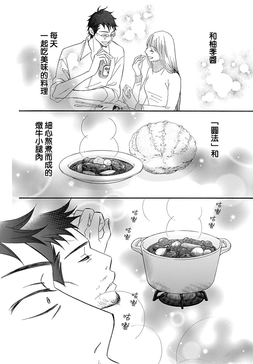 Bread&Butter韩漫全集-第30话无删减无遮挡章节图片 