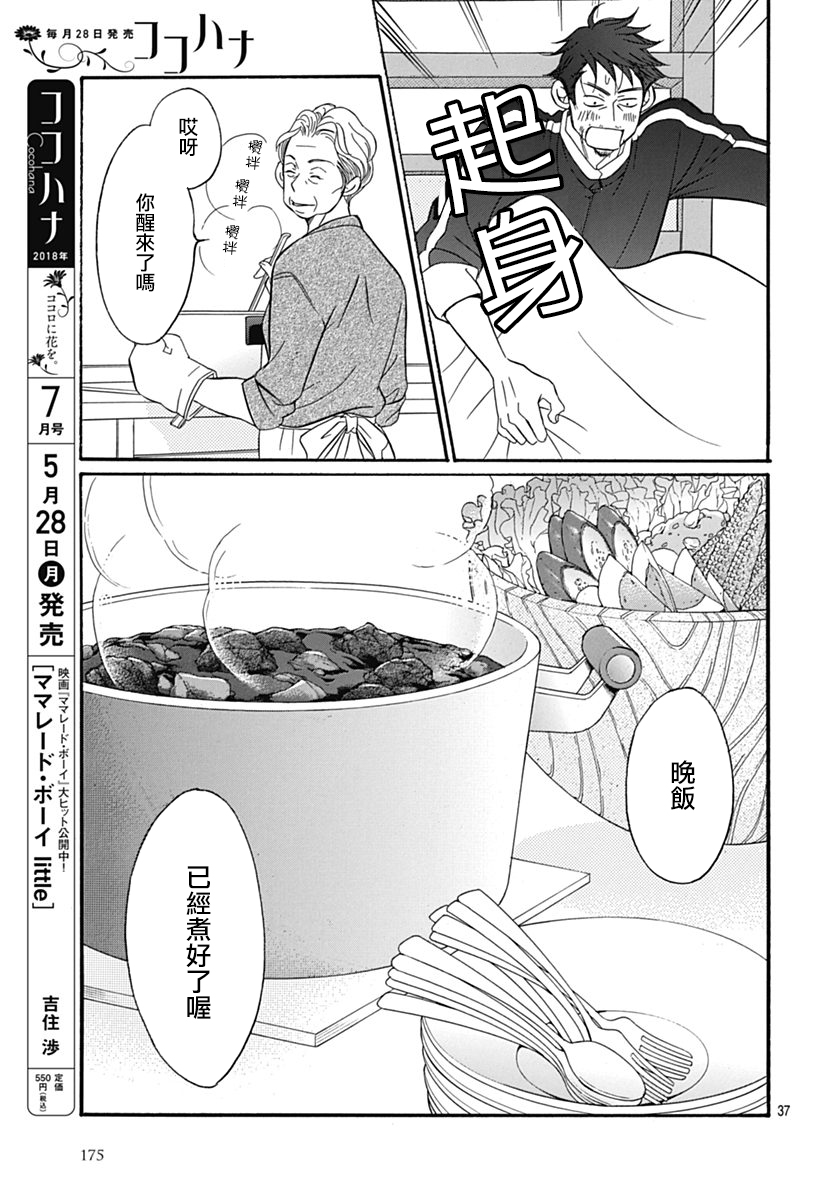 Bread&Butter韩漫全集-第30话无删减无遮挡章节图片 