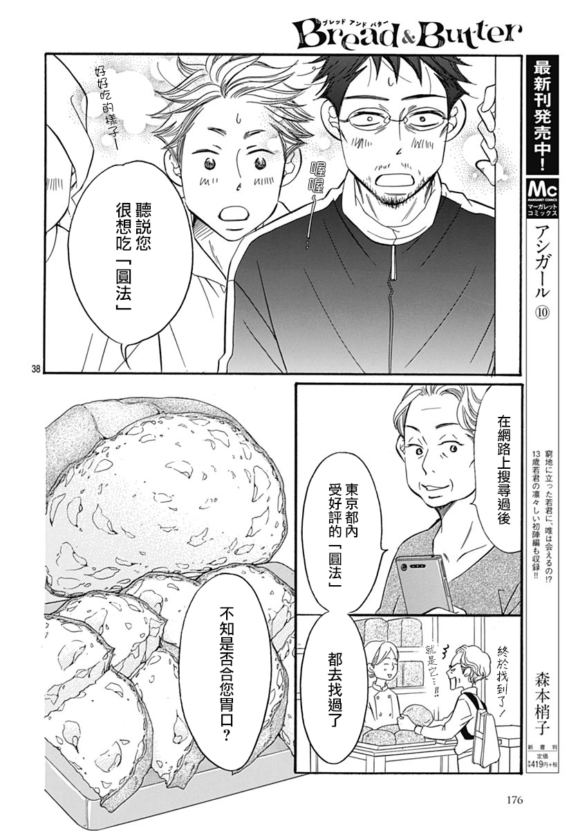 Bread&Butter韩漫全集-第30话无删减无遮挡章节图片 