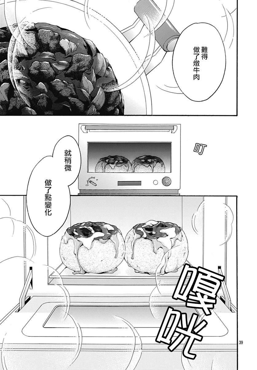 Bread&Butter韩漫全集-第30话无删减无遮挡章节图片 