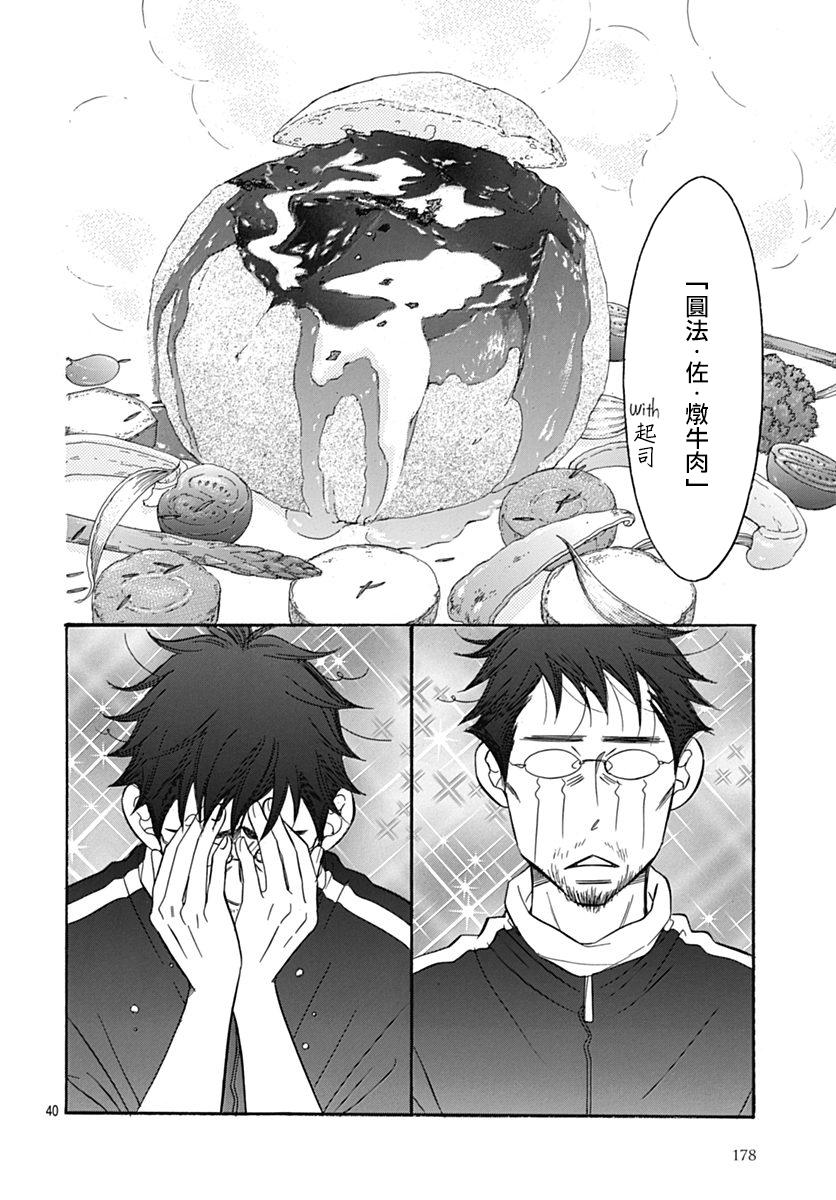 Bread&Butter韩漫全集-第30话无删减无遮挡章节图片 