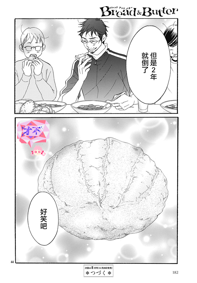 Bread&Butter韩漫全集-第30话无删减无遮挡章节图片 