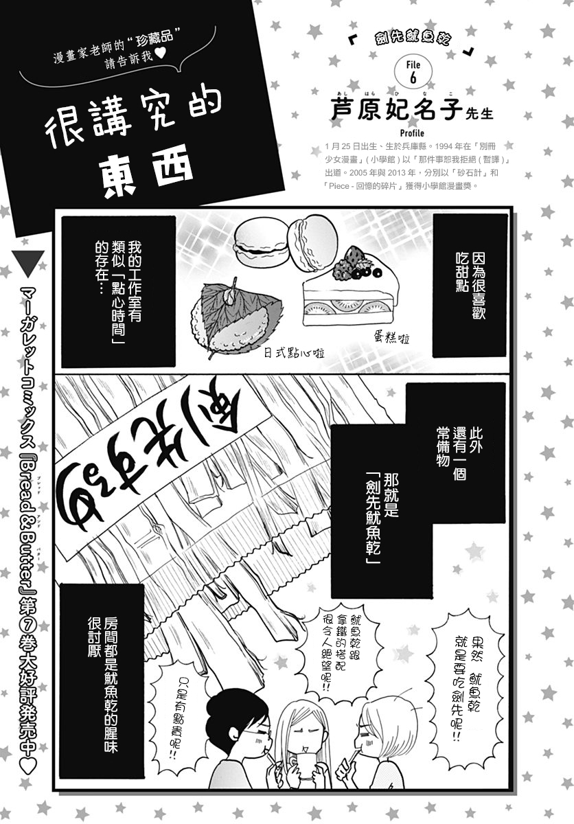 Bread&Butter韩漫全集-第30话无删减无遮挡章节图片 