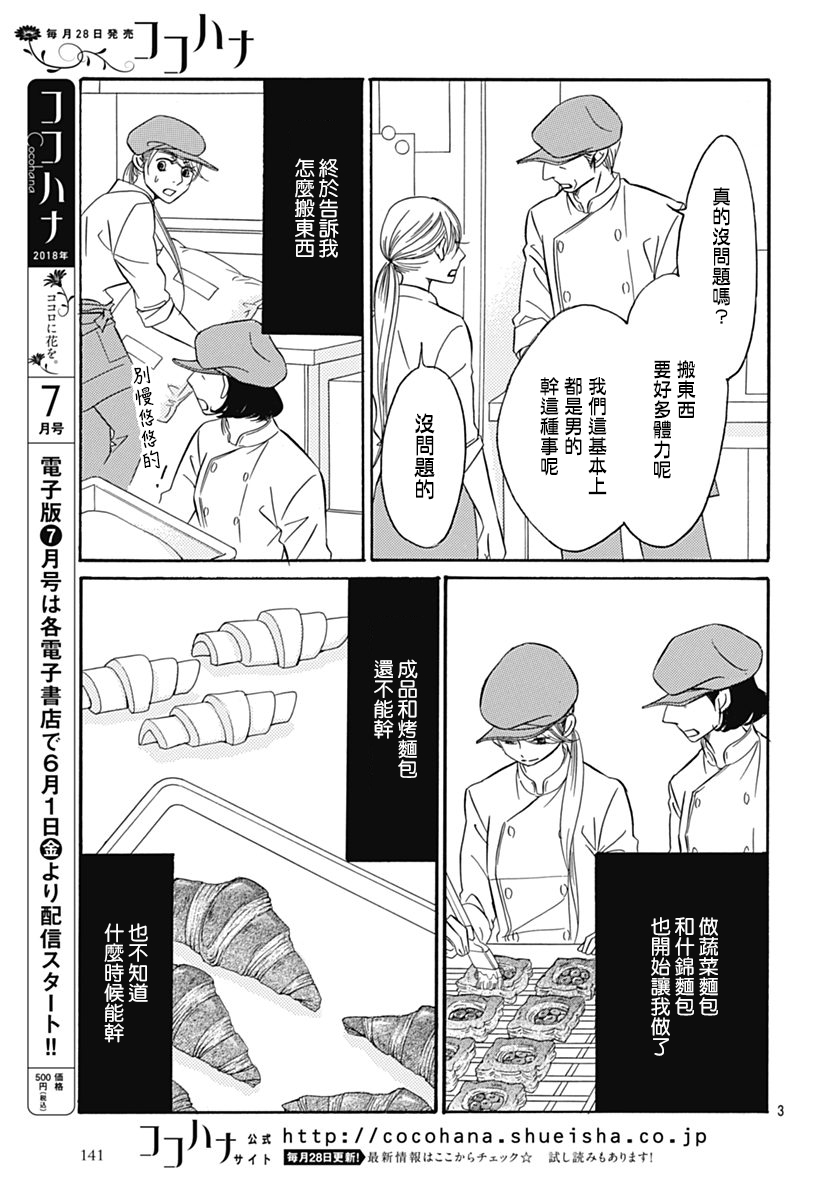Bread&Butter韩漫全集-第30话无删减无遮挡章节图片 