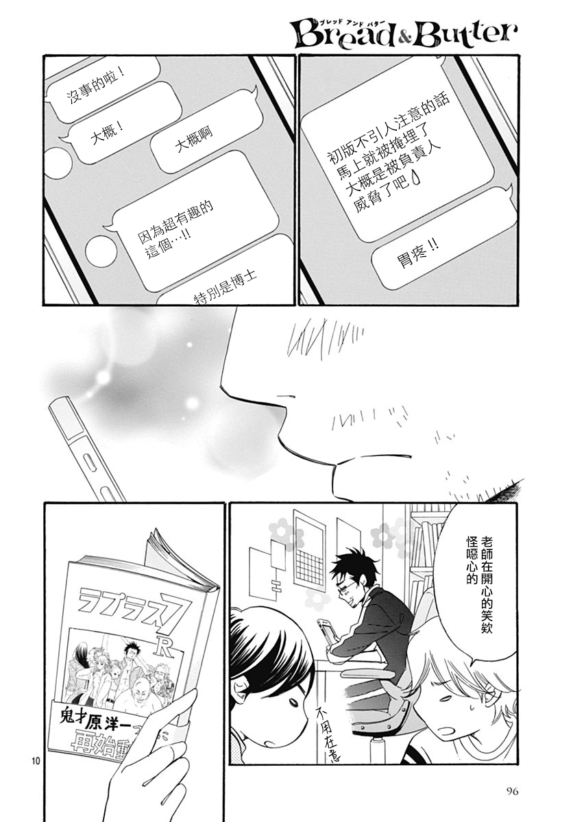 Bread&Butter韩漫全集-第31话无删减无遮挡章节图片 