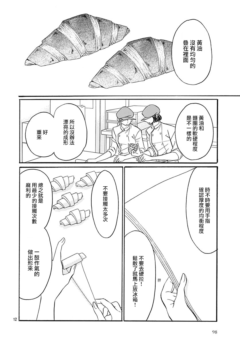 Bread&Butter韩漫全集-第31话无删减无遮挡章节图片 