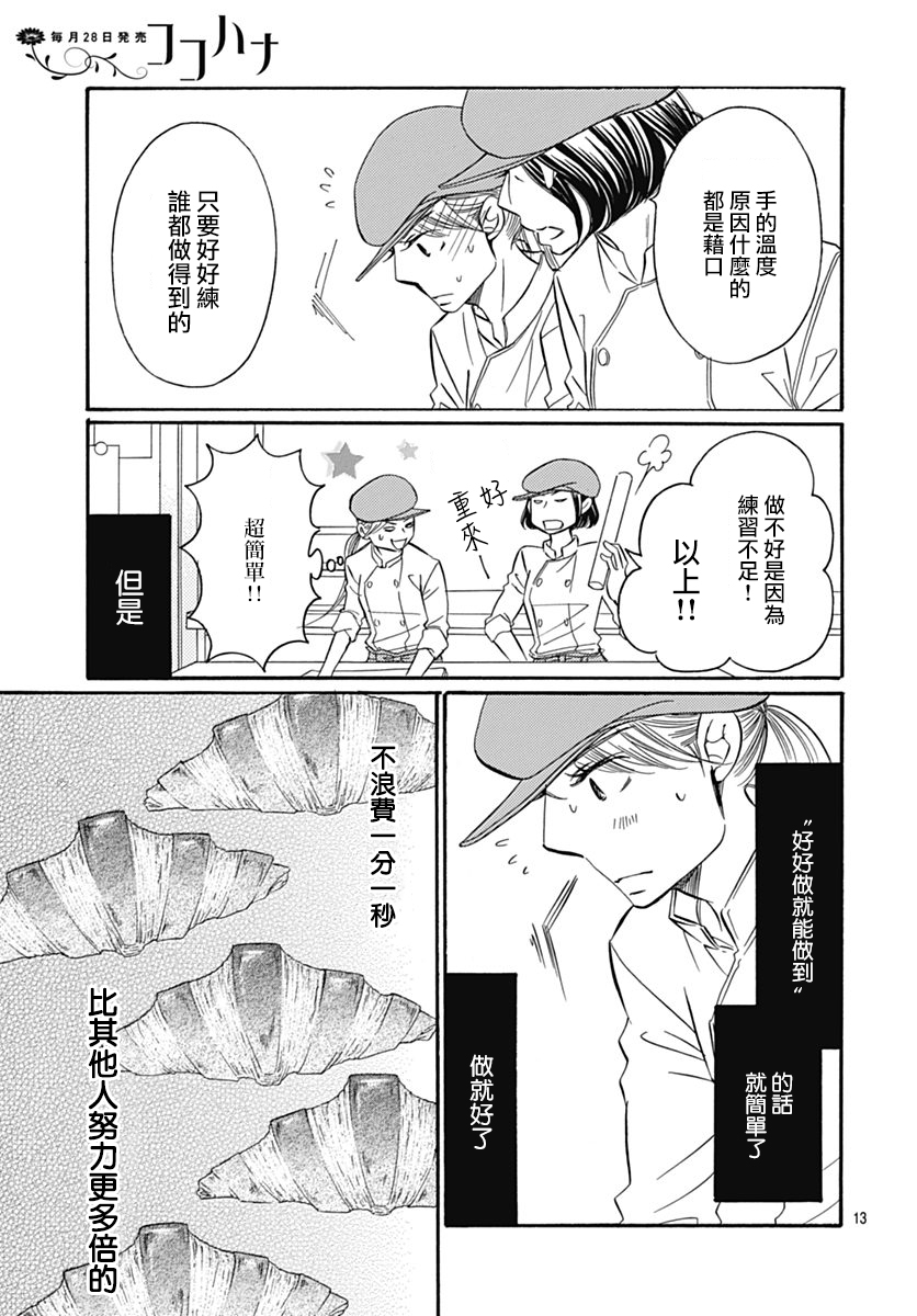 Bread&Butter韩漫全集-第31话无删减无遮挡章节图片 
