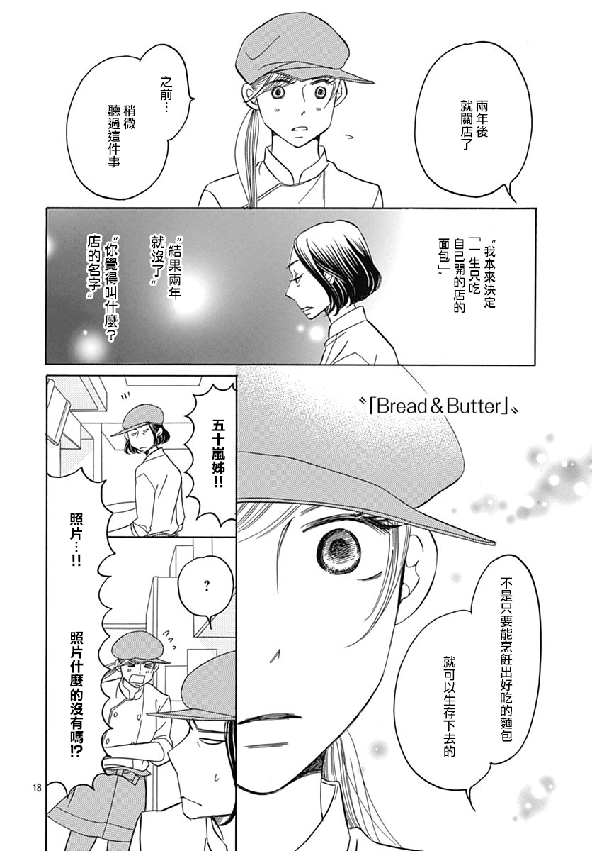 Bread&Butter韩漫全集-第31话无删减无遮挡章节图片 