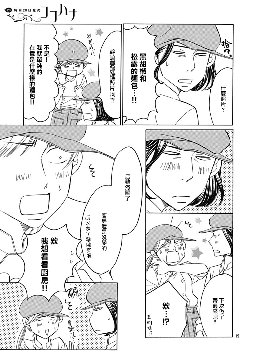 Bread&Butter韩漫全集-第31话无删减无遮挡章节图片 