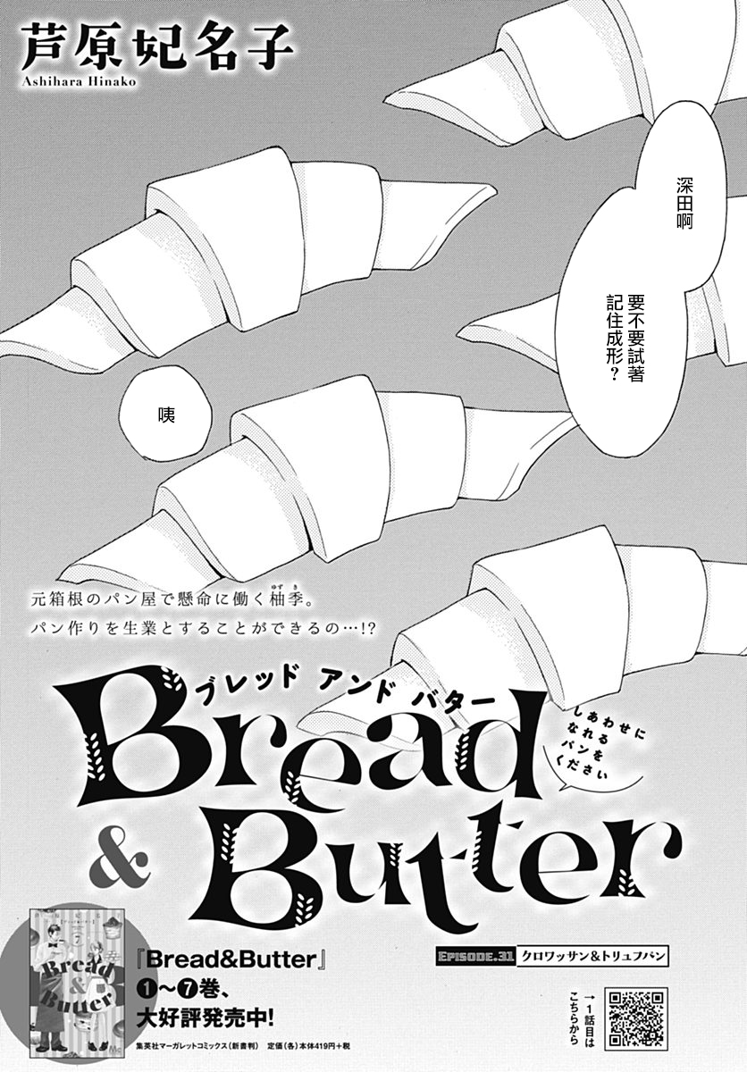 Bread&Butter韩漫全集-第31话无删减无遮挡章节图片 