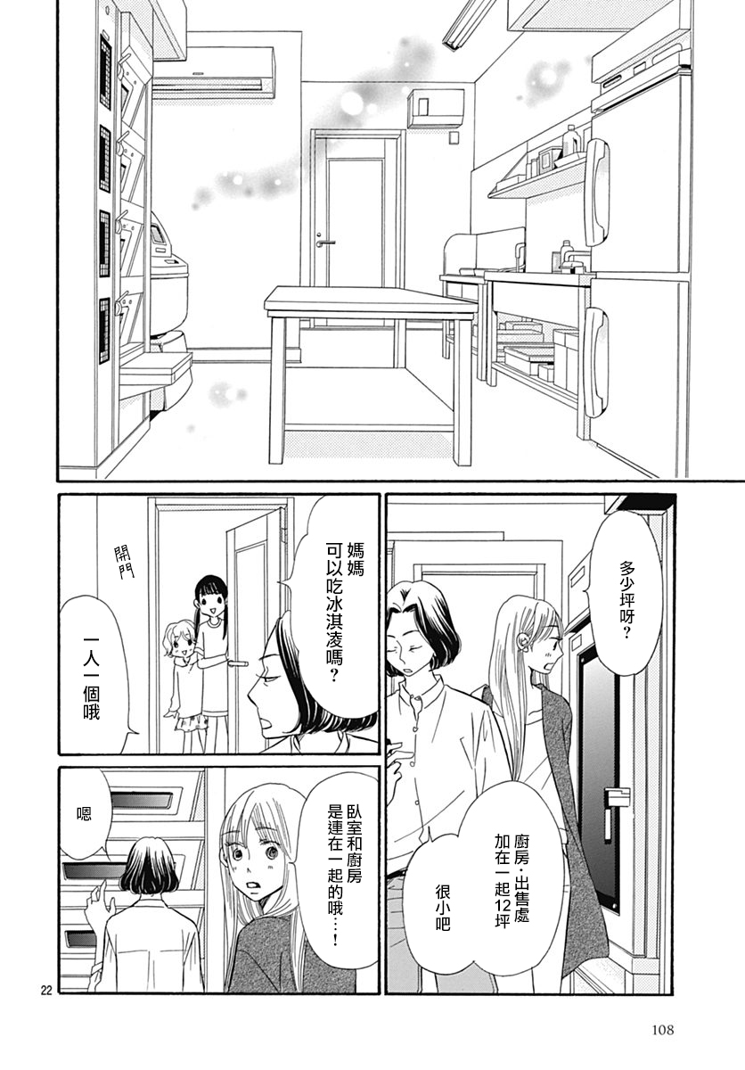 Bread&Butter韩漫全集-第31话无删减无遮挡章节图片 