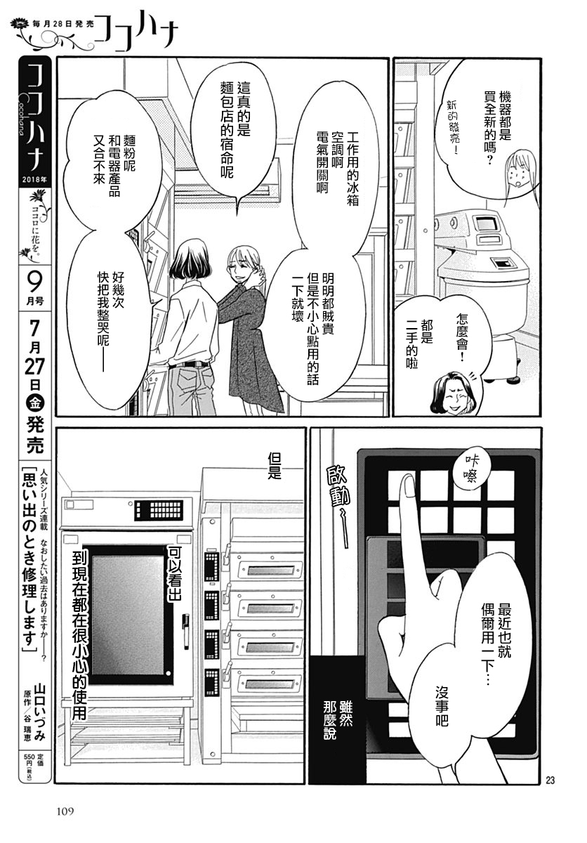 Bread&Butter韩漫全集-第31话无删减无遮挡章节图片 