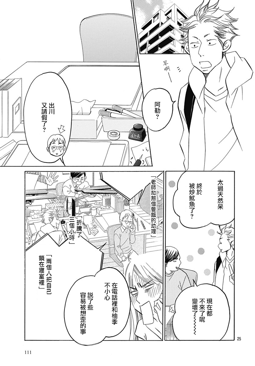 Bread&Butter韩漫全集-第31话无删减无遮挡章节图片 