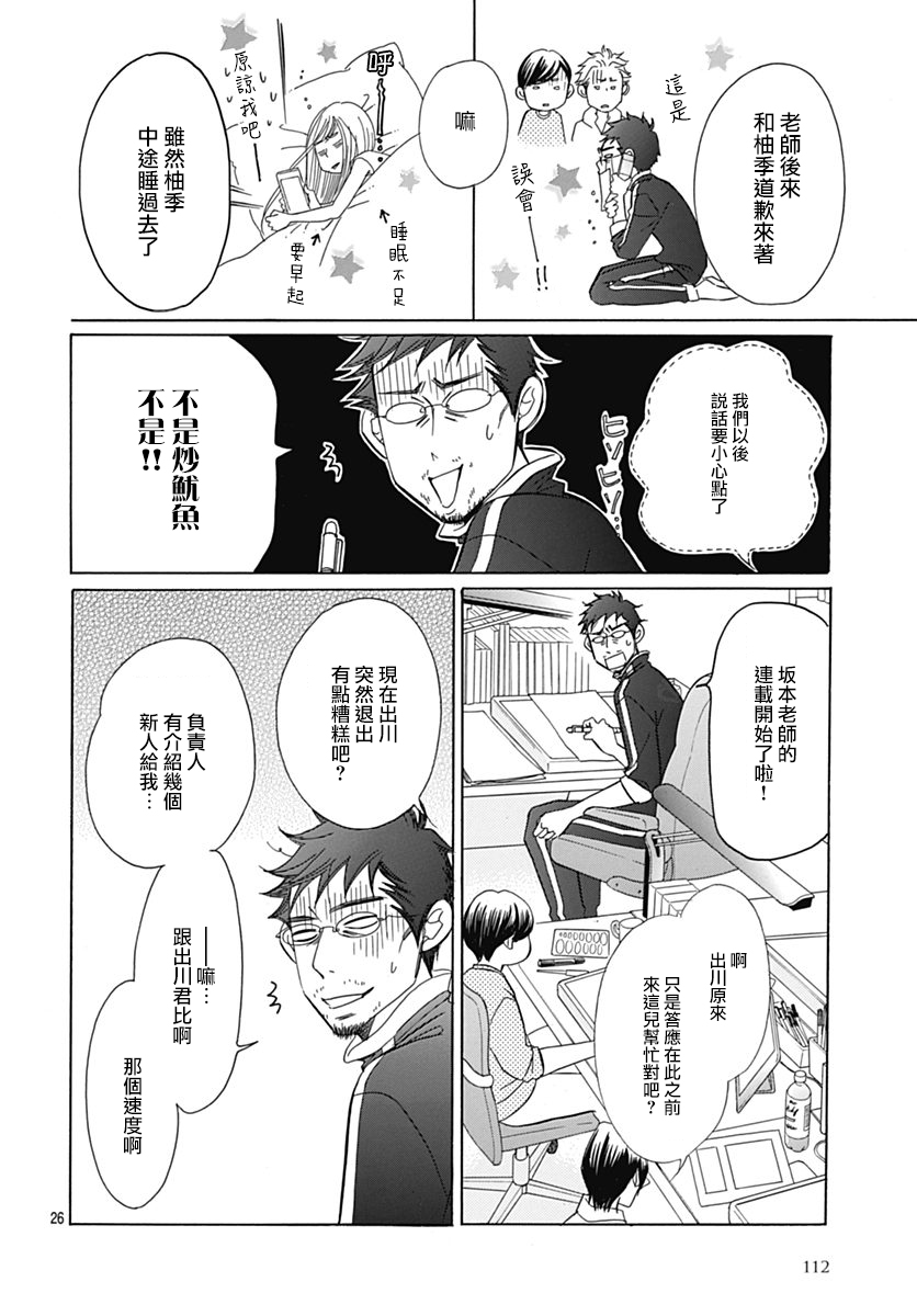 Bread&Butter韩漫全集-第31话无删减无遮挡章节图片 