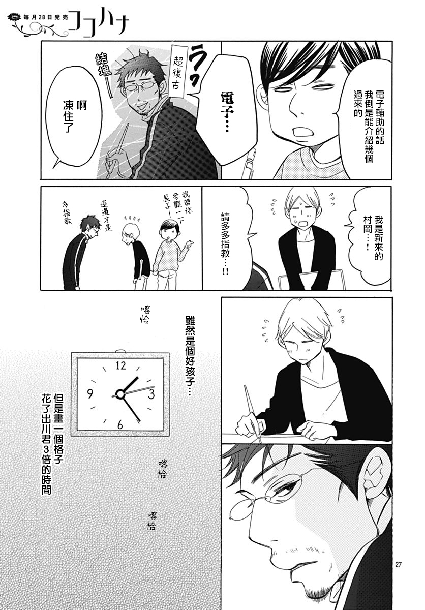 Bread&Butter韩漫全集-第31话无删减无遮挡章节图片 