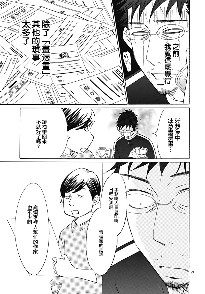 Bread&Butter韩漫全集-第31话无删减无遮挡章节图片 