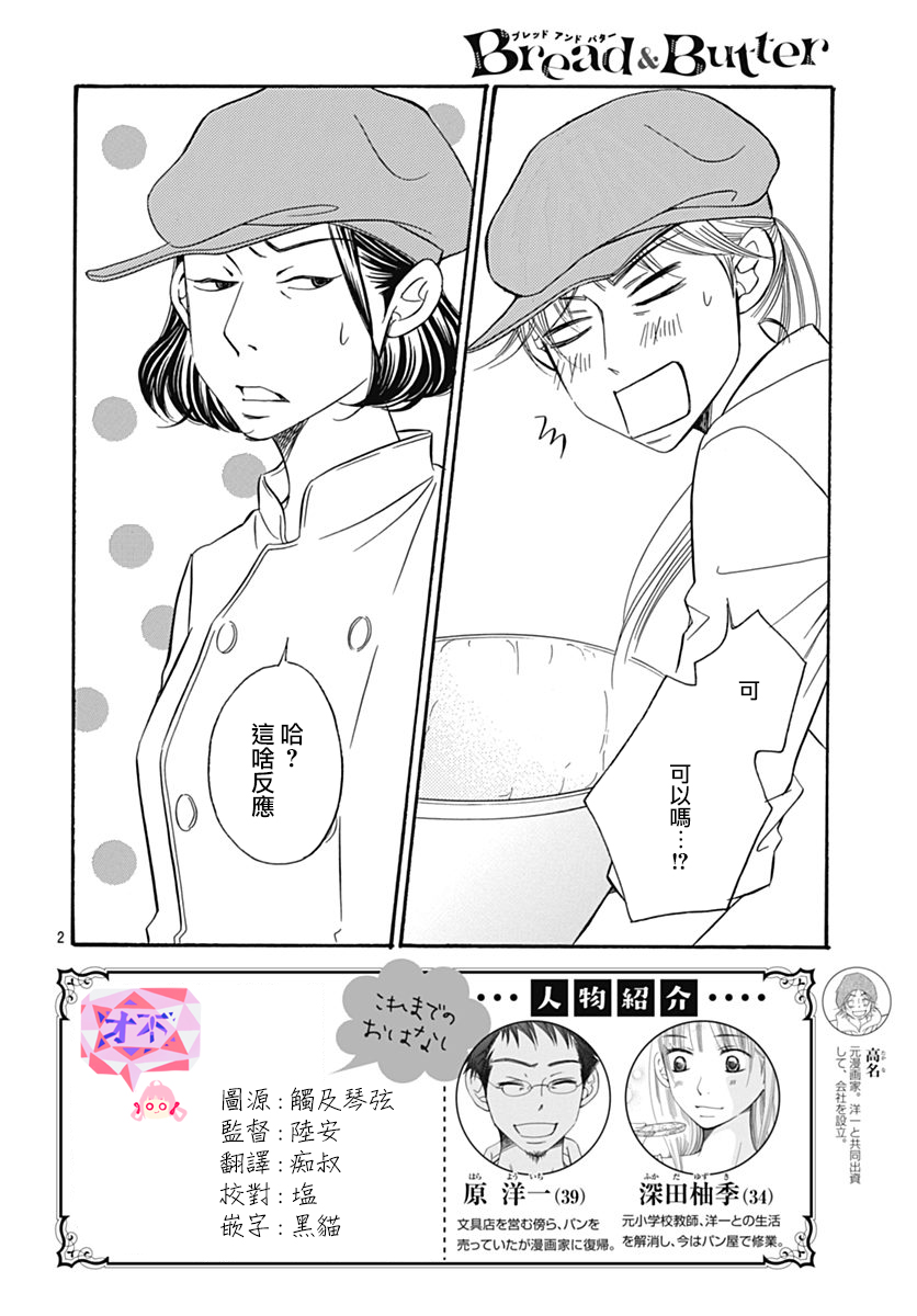 Bread&Butter韩漫全集-第31话无删减无遮挡章节图片 