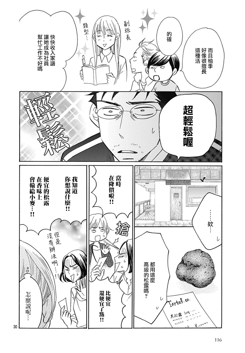 Bread&Butter韩漫全集-第31话无删减无遮挡章节图片 