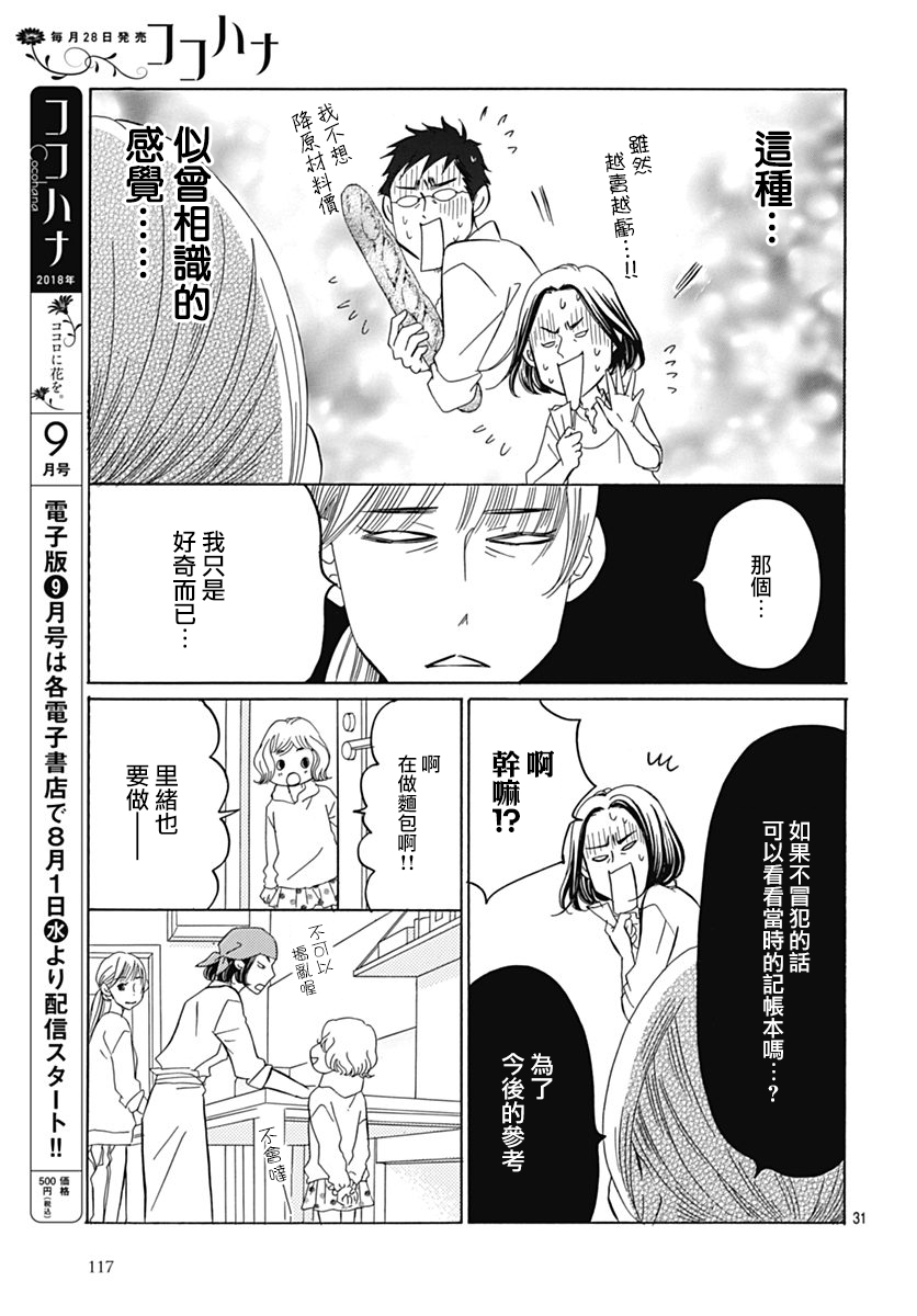 Bread&Butter韩漫全集-第31话无删减无遮挡章节图片 