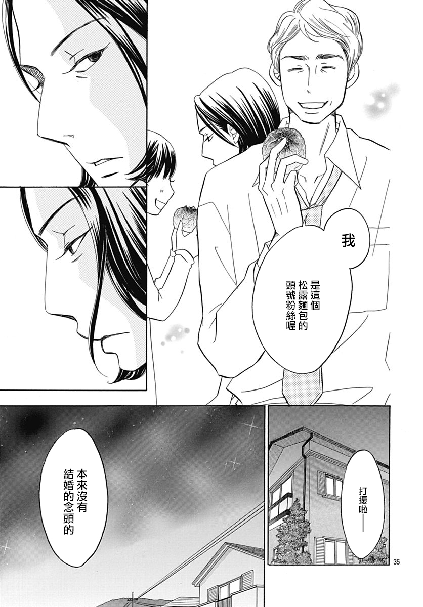 Bread&Butter韩漫全集-第31话无删减无遮挡章节图片 