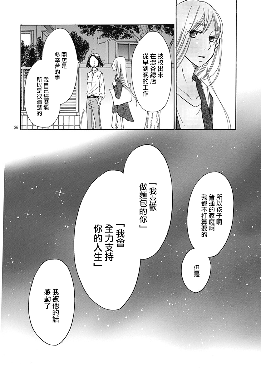Bread&Butter韩漫全集-第31话无删减无遮挡章节图片 
