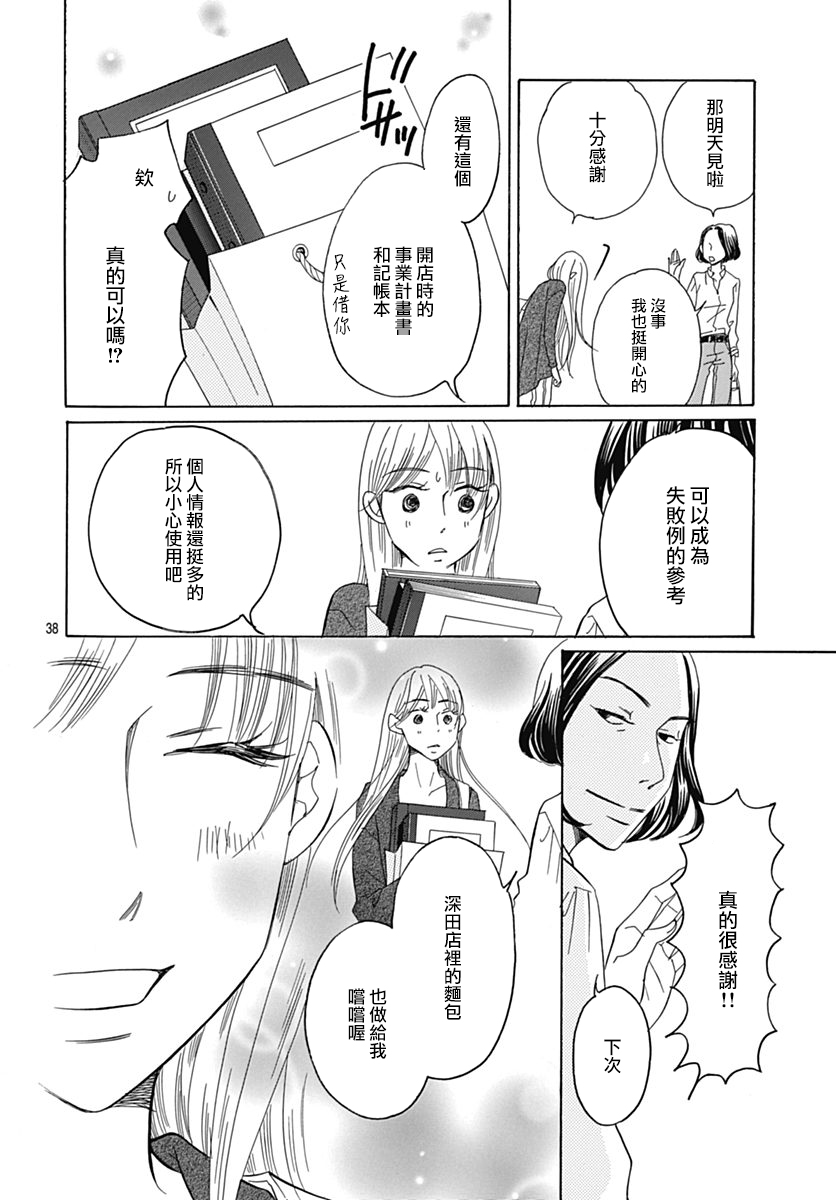 Bread&Butter韩漫全集-第31话无删减无遮挡章节图片 