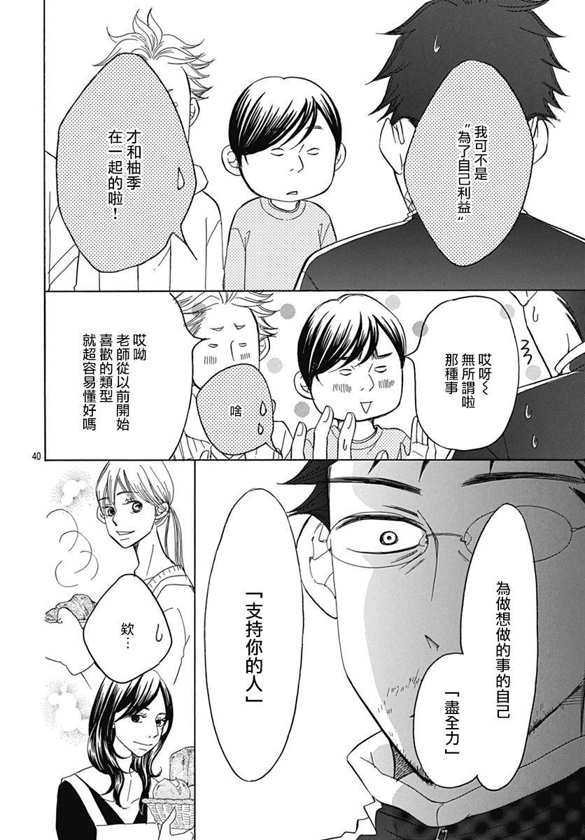 Bread&Butter韩漫全集-第31话无删减无遮挡章节图片 