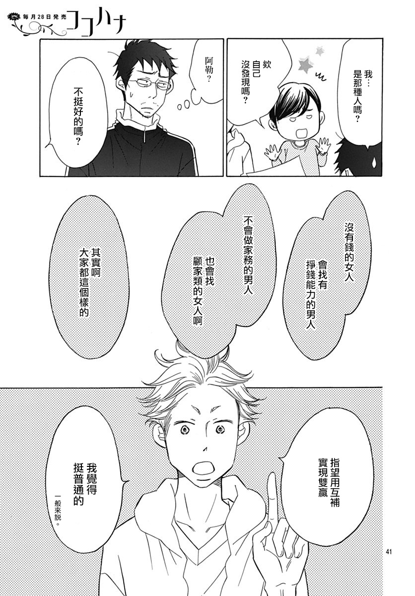 Bread&Butter韩漫全集-第31话无删减无遮挡章节图片 