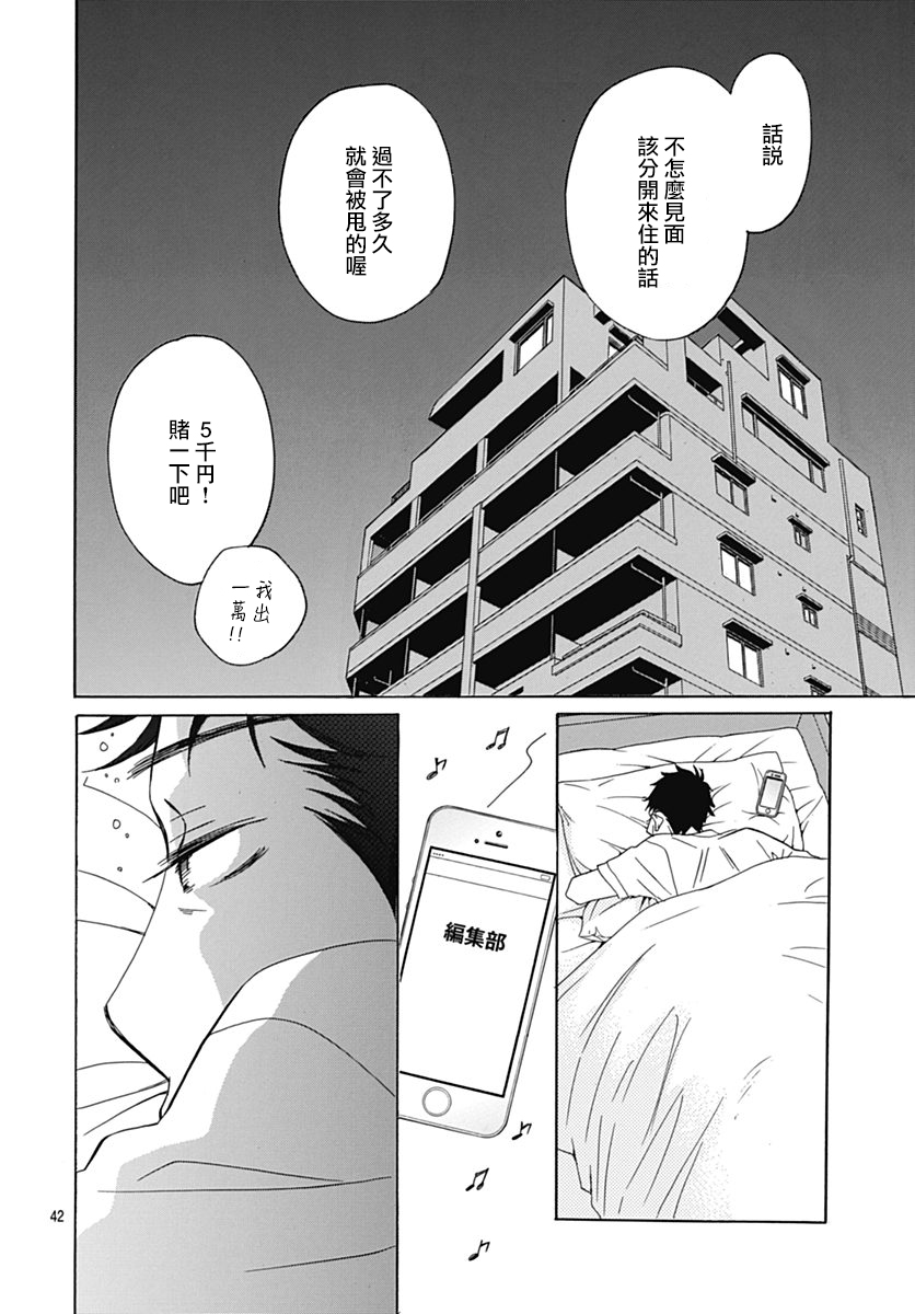 Bread&Butter韩漫全集-第31话无删减无遮挡章节图片 