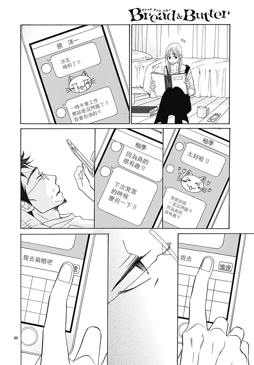 Bread&Butter韩漫全集-第31话无删减无遮挡章节图片 