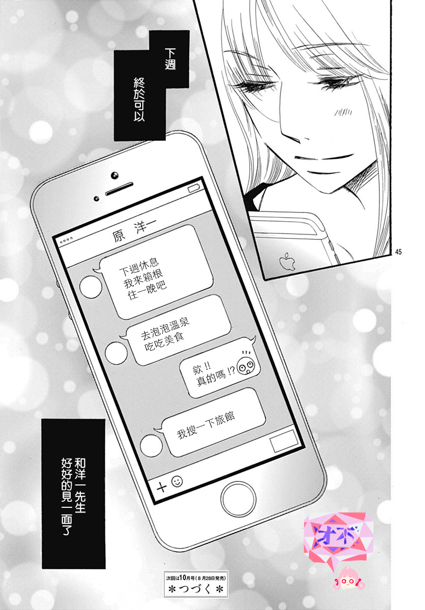 Bread&Butter韩漫全集-第31话无删减无遮挡章节图片 
