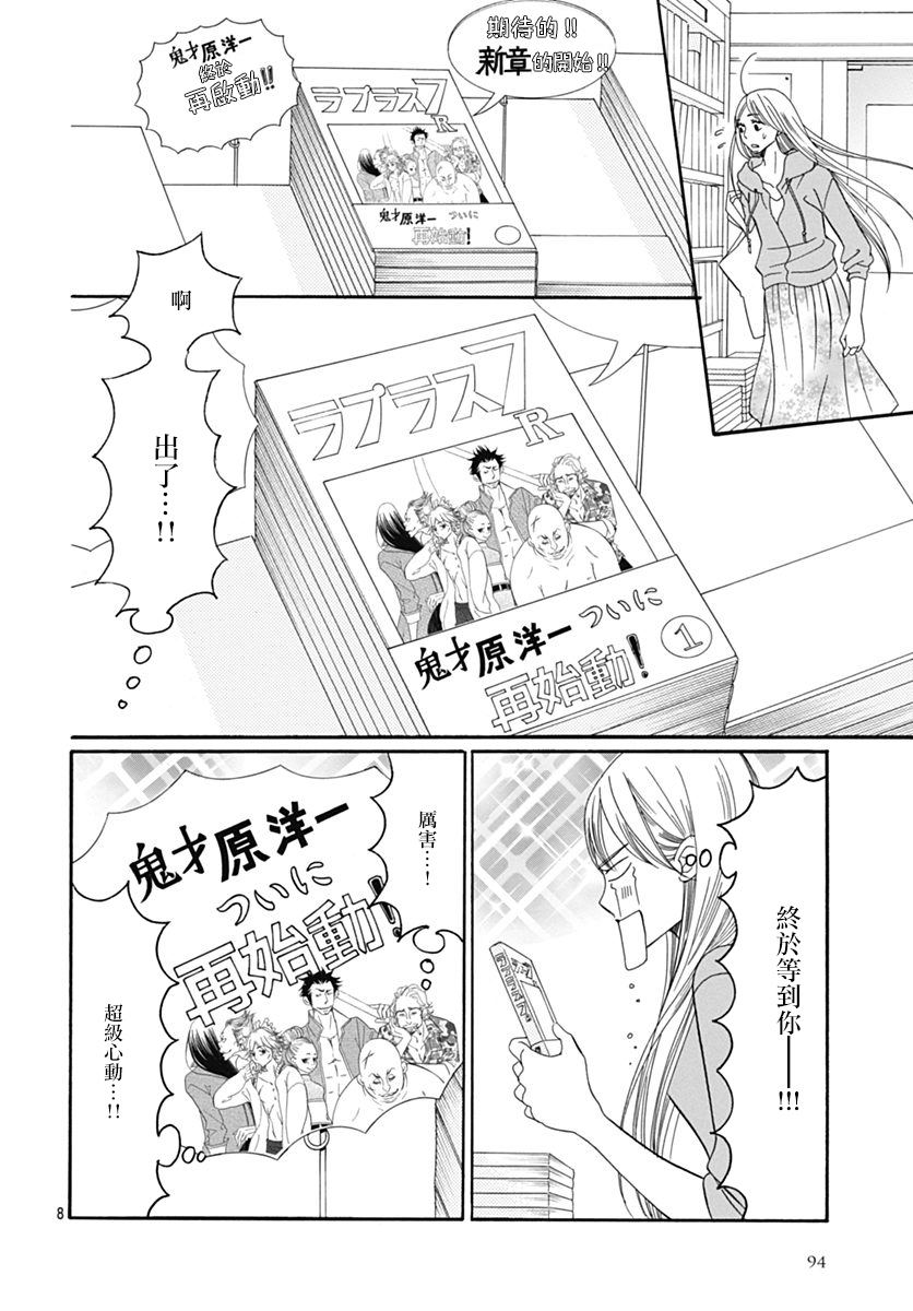 Bread&Butter韩漫全集-第31话无删减无遮挡章节图片 
