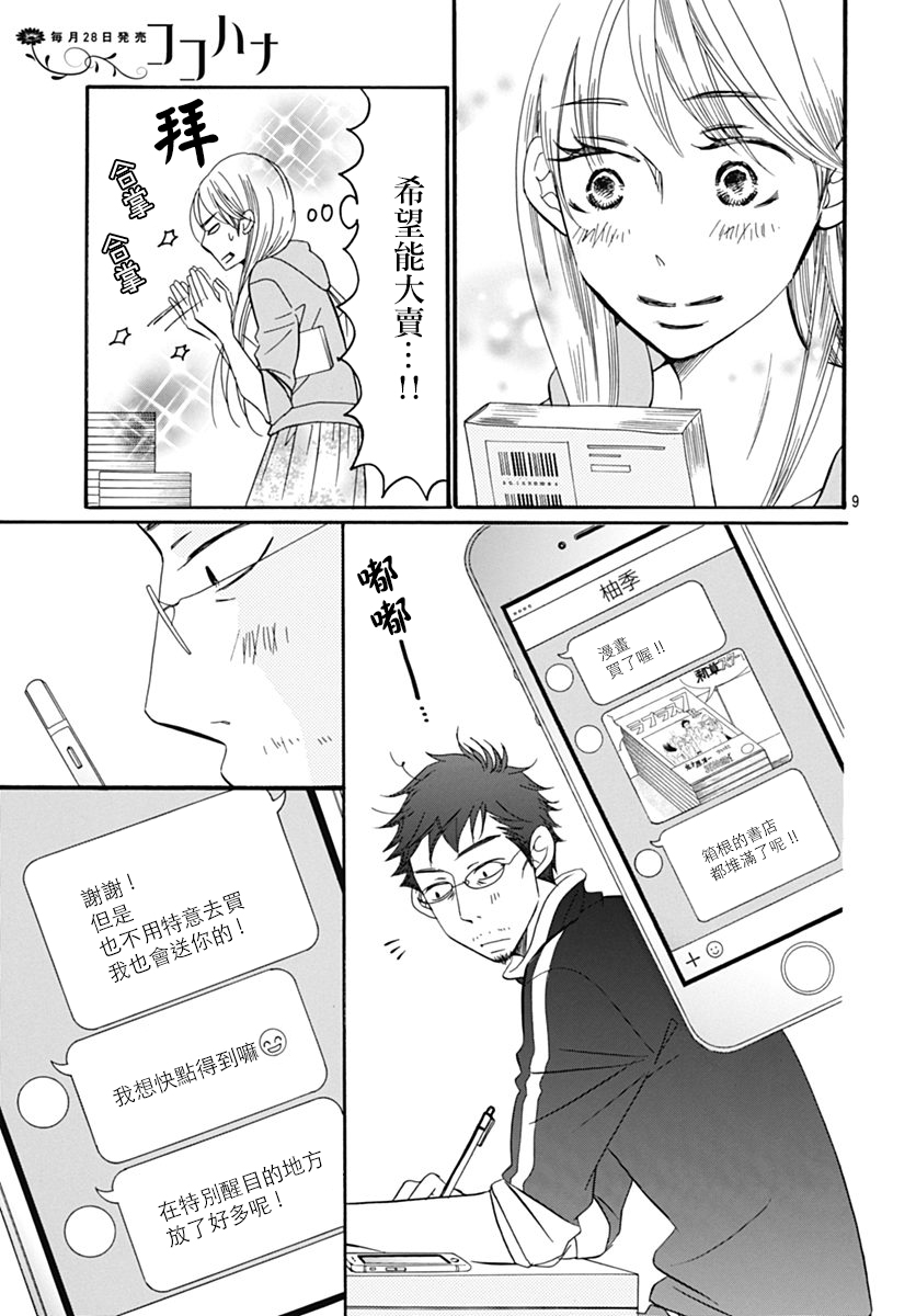 Bread&Butter韩漫全集-第31话无删减无遮挡章节图片 