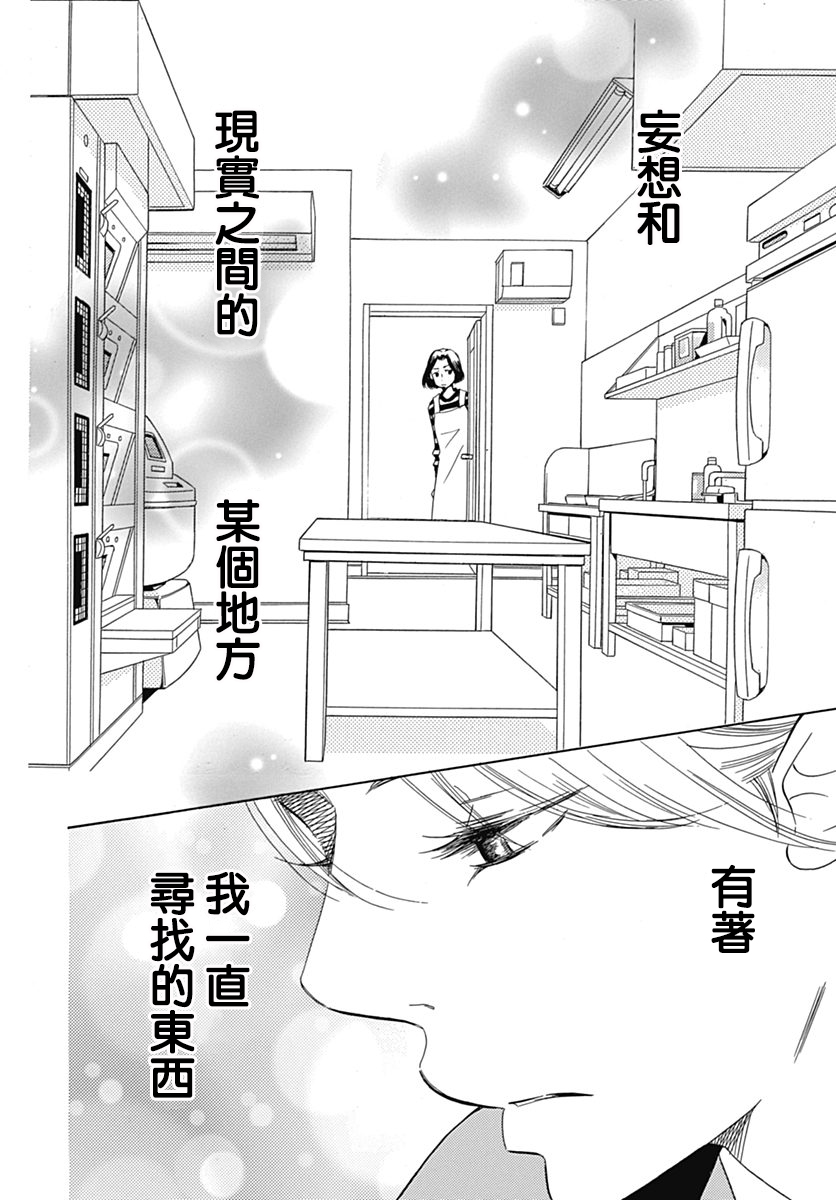 Bread&Butter韩漫全集-第32话无删减无遮挡章节图片 