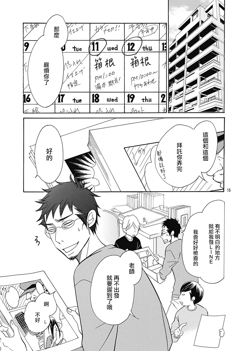 Bread&Butter韩漫全集-第32话无删减无遮挡章节图片 